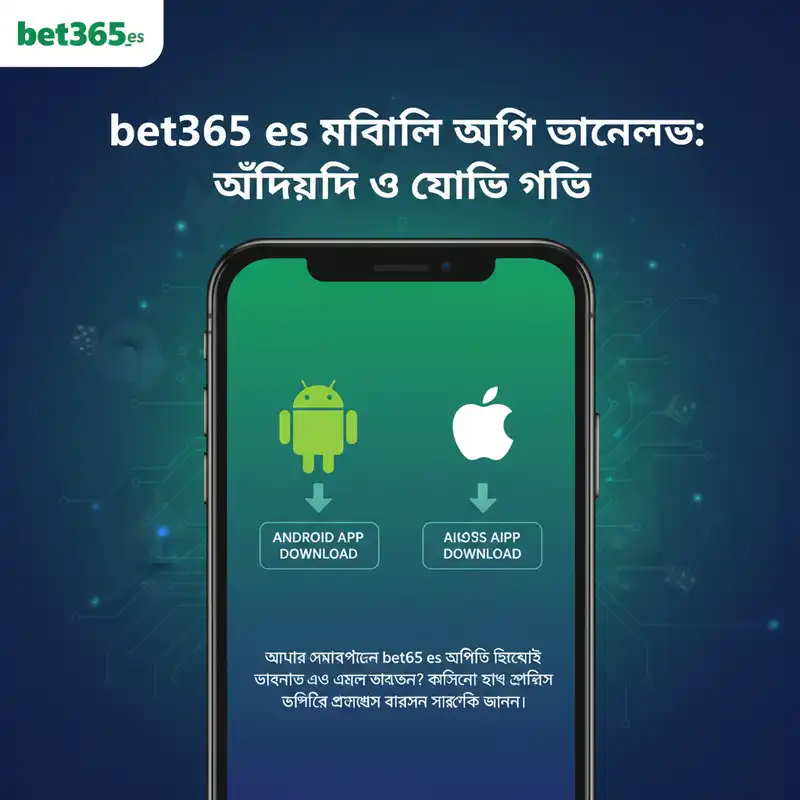 মোবাইল অ্যাপ
